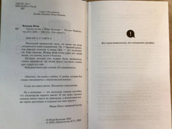 Юлия Волкодав: Счастье на бис