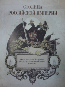 Символы и ордена Российской империи