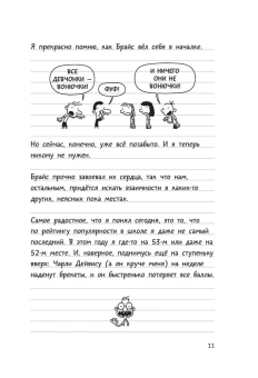 Кинни Джефф: Дневник Слабака