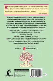 Владимова, Кривушенкова: Вдохновляющие истории для детей 7-10 лет