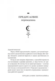 Акиф ибн: Прах имени его