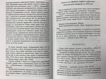 Святой праведный Иоанн Кронштадтский: Мысли христианина. Дневники
