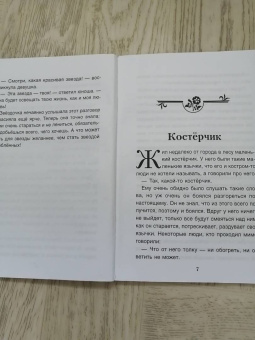 Хухлаев, Хухлаева: О ленивой звёздочке. Терапевтические сказки