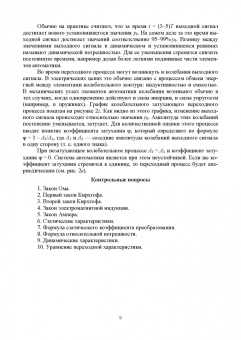 Гаштова, Зулькайдарова, Мананкина: Технология формирования систем автоматического управления типовыми технологическими процессами