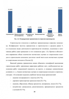 Елена Стасева: Организация охраны труда на предприятиях. Учебное пособие