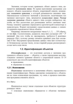 Елена Симонова: Структуры данных в C#. Линейные и нелинейные динамические структуры. Учебное пособие