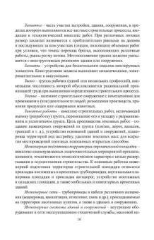 Казаков, Мороз, Захаров: Технология возведения зданий. Учебное пособие для СПО