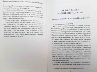 Платонова, Буркина, Клир: Приключения Шерлока Холмса и доктора Ватсона в России