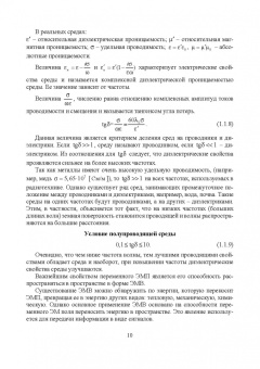 Власенко, Дворников, Крячко: Энергетические расчеты в электродинамике. Учебное пособие