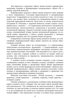 Яковлев, Литовченко: Психофизиологические основы здоровья. Учебное пособие