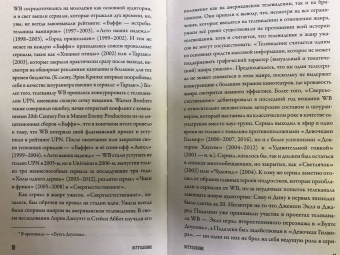 Эрин Джаннини: Сверхъестественное. История невероятного путешествия