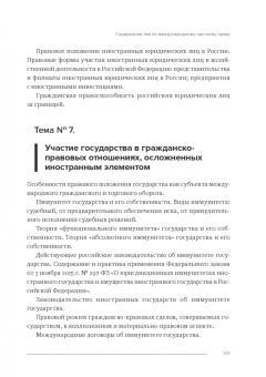 Пакерман, Забелова: Практикум по международному частному праву