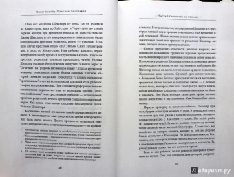 Питер Акройд: Шекспир. Биография