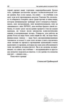 Гребенщиков, Саядов: Как делать деньги на рынке Forex