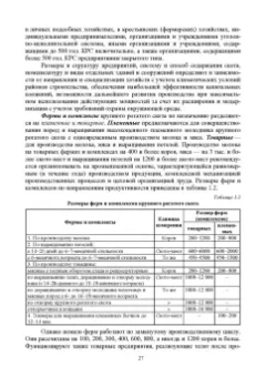 Кузнецов, Тюрин, Семенов: Гигиена животных. В 2-х книгах. Книга 2. Частная зоогигиена. Учебник
