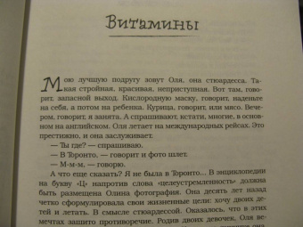Ольга Савельева: Повезло. 80 терапевтических рассказов о любви, семье и пути к самому себе