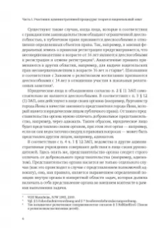 Пуделька, Квоста, Брокер: Ежегодник публичного права 2020. Участники административной процедуры и административного процесса