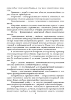 Сафьянников, Алипов, Буренева: Информационно-измерительные преобразования киберфизических систем. Учебное пособие