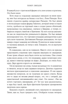 Майкл Льюис: Покер лжецов. Откровения с Уолл-стрит