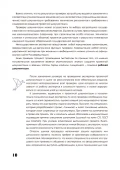Анна Хорунжая: Архитектурное проектирование. Основы рабочего проектирования. Учебное пособие для вузов