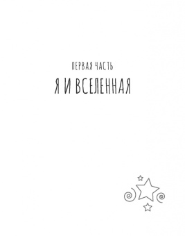 Татьяна Рустамова: Благодари всегда. Простая привычка, чтобы улучшить отношения с собой и миром