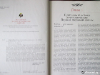 Владимир Миронов: Первая мировая война. Борьба миров