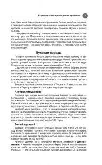 Андрей Лапин: Выращивание кроликов. Содержание, разведение, лечение