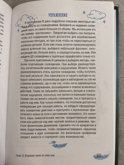 Линда Шиллер: Новейшее исследование сновидений. Инструменты и практикумы раскрытия мудрости души