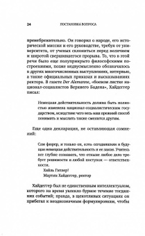Ральф Дарендорф: Соблазны несвободы. Интеллектуалы во времена испытаний