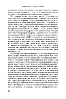 Александр Горовцев: Международное право. Переиздание 1909 г.
