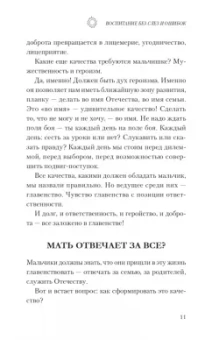 Татьяна Воробьева: Воспитание без слез и ошибок