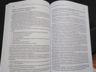 Маккей, Дэвис, Фаннинг: Контролируй мысли и чувства. Когнитивно-поведенческий подход