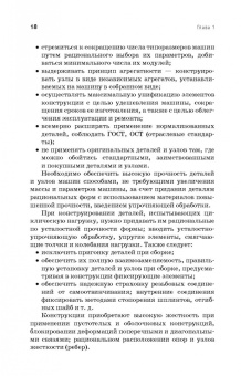 Юрий Зубарев: Технологическое обеспечение надежности эксплуатации машин. Учебное пособие для СПО