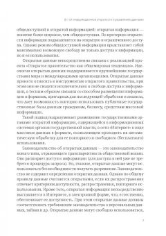 Емельянов, Ефремов, Калмыкова: Цифровая трансформация и государственное управление. Научно-практическое пособие