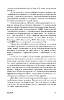 Позняковский, Ивашевская, Рязанова: Экспертиза продуктов пчеловодства. Качество и безопасность. Учебное пособие. СПО
