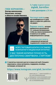 Глеб Корнилов: Переходи в Online. Практическое руководство от блогера-миллионника