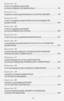 Кахикало, Назарченко, Предеина: Разведение животных. Практикум. Учебное пособие для СПО