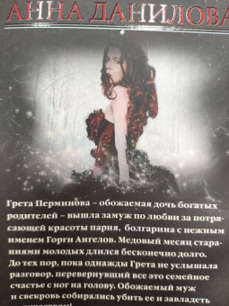 Анна Данилова: Девять жизней Греты