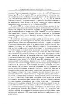Борисов, Киселев: Двумерные и трехмерные топологические дефекты, солитоны и текстуры в магнетиках