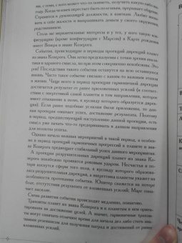 Алексей Кульков: Большая книга астролога