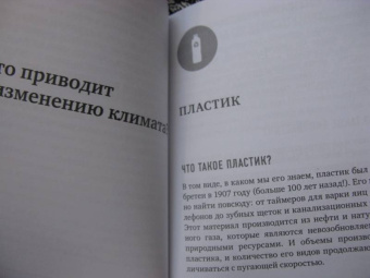 Мария Ершова: Маленькая книга зеленой жизни:  как перестать быть врагом природы и спасти человечество