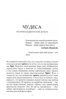 Лев Прыгунов: Чудеса