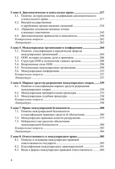 Чернявский, Синяева, Самодуров: Международное право. Учебник