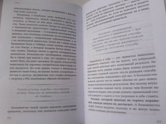 Пиз, Пиз: Ответ. Освой методику достигать любых целей