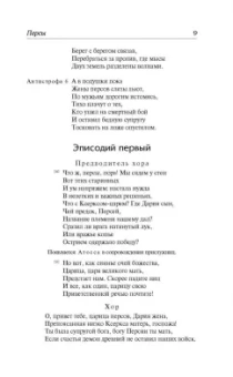Эсхил, Еврипид, Софокл: Античная трагедия