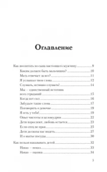 Татьяна Воробьева: Воспитание без слез и ошибок