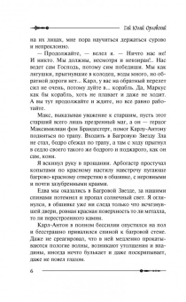 Гай Орловский: Ричард Длинные Руки. В западне