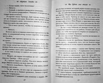 Мариана Запата: Ты будешь мне стеной