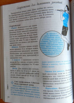 Фабьен Манги: Мускулатура. Построй свое тело!