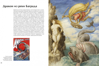 Скотт Брюс: Книга драконов. Гигантские змеи, стражи сокровищ и огнедышащие ящеры в легендах со всего света